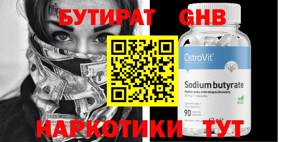 БУТИРАТ жидкий экстази Ленинск-Кузнецкий