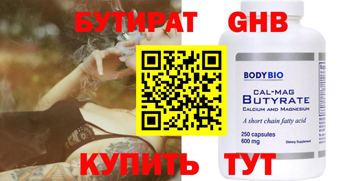 Ленинск-Кузнецкий  Бутират 99%  Вход с VPN 