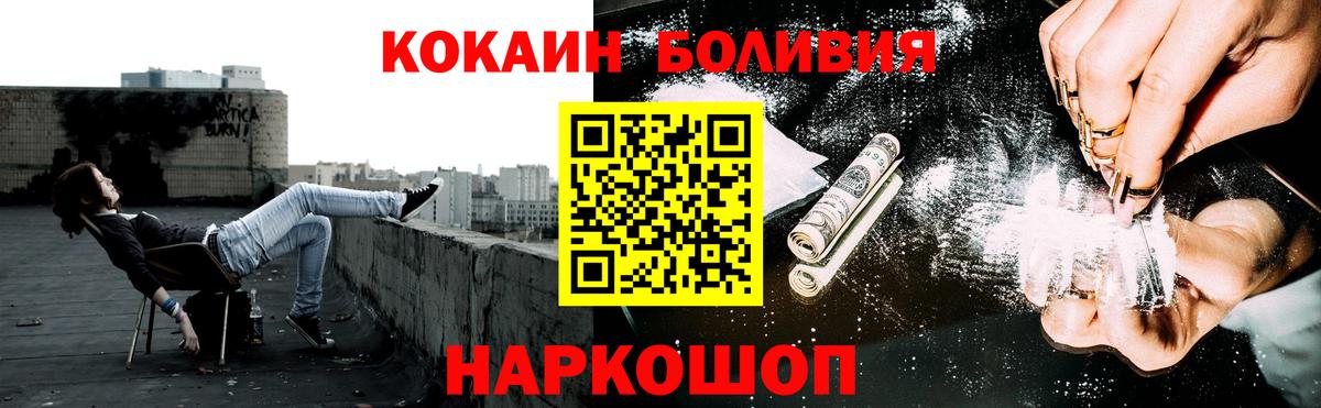 КОКАИН Эквадор Ленинск-Кузнецкий