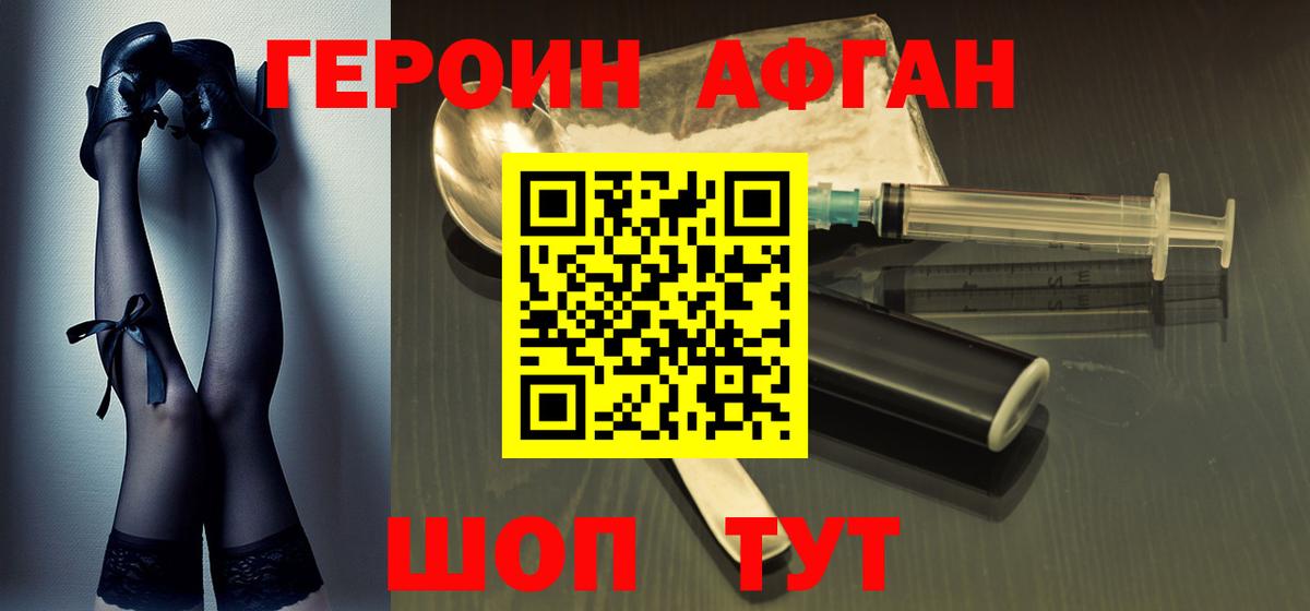 Героин афганец Ленинск-Кузнецкий