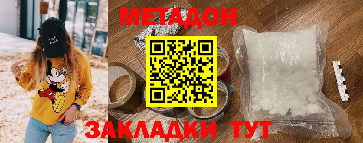 Метадон VHQ  Вход с VPN  МЕТАДОН methadone  Ленинск-Кузнецкий 